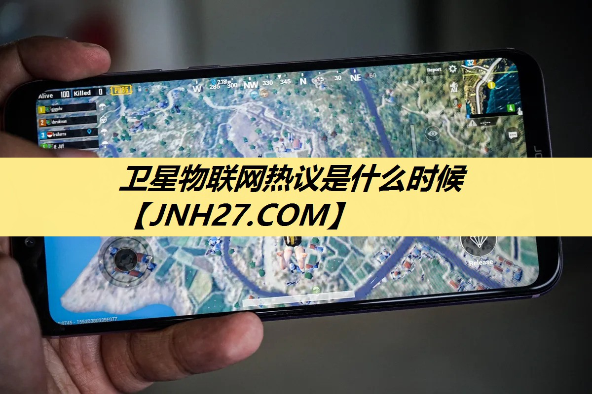 卫星物联网热议是什么时候