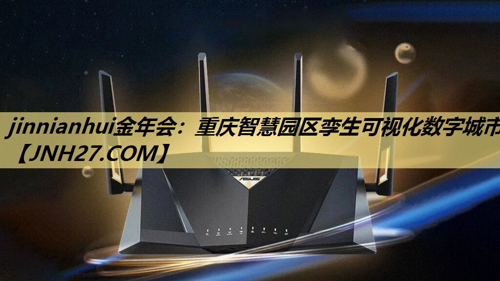 重庆智慧园区孪生可视化数字城市