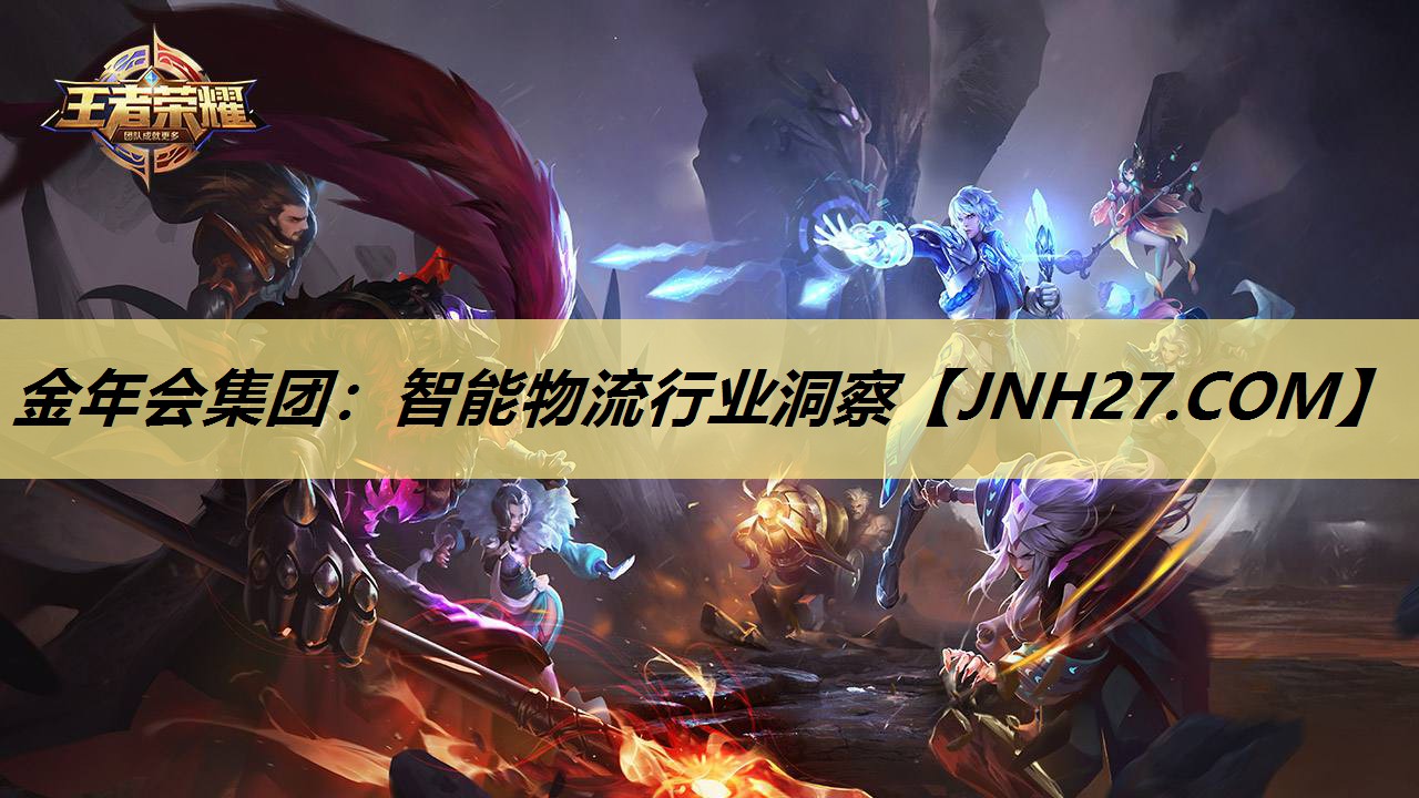 智能物流行业洞察 智能物流行业洞察